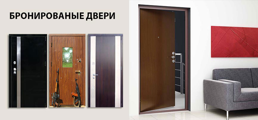 Броньовані двері / Бронедвері у Києві